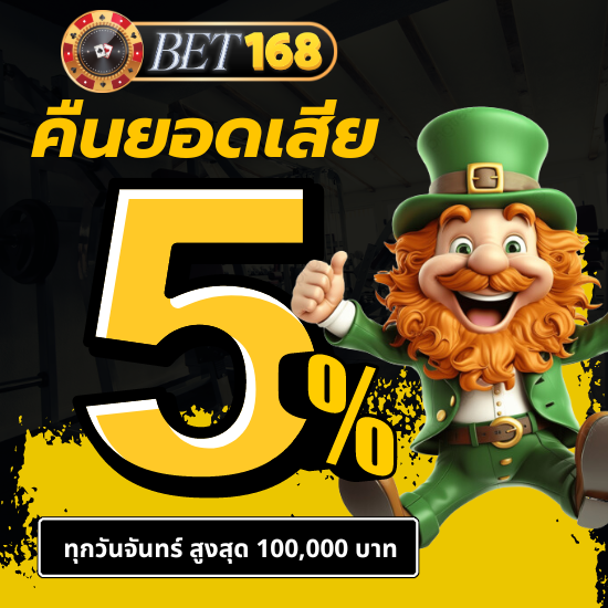 bet168 เกมสล็อตออนไลน์ เว็บของเรามีเกมที่หลากหลายให้สมาชิกเลือกเล่น ไม่ว่าจะเป็นสล็อต บาคาร่า หรือเกมอื่นๆ ที่ได้รับความนิยม 