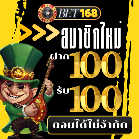 bet168 เกมสล็อตออนไลน์ เว็บของเรามีเกมที่หลากหลายให้สมาชิกเลือกเล่น ไม่ว่าจะเป็นสล็อต บาคาร่า หรือเกมอื่นๆ ที่ได้รับความนิยม 